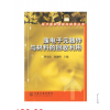 废电子元器件与材料的回收利用【正版书】